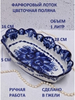 Блюдо жаропрочное Гжель