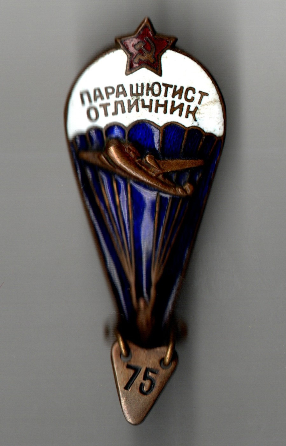 Нагрудный знак Парашютист отличник - з-д Победа - тяжелый металл, горячая эмаль - СССР