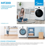 Стиральная машина Midea MF200W90WB/W-KZ  белый