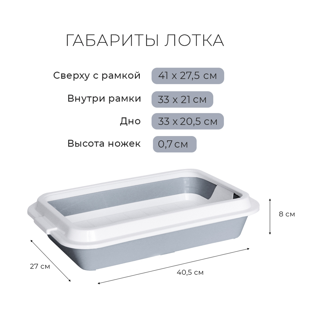 Лоток/туалет ZOOEXPRESS "Кис" для кошек с рамкой и сеткой - 40,5х27х8 см