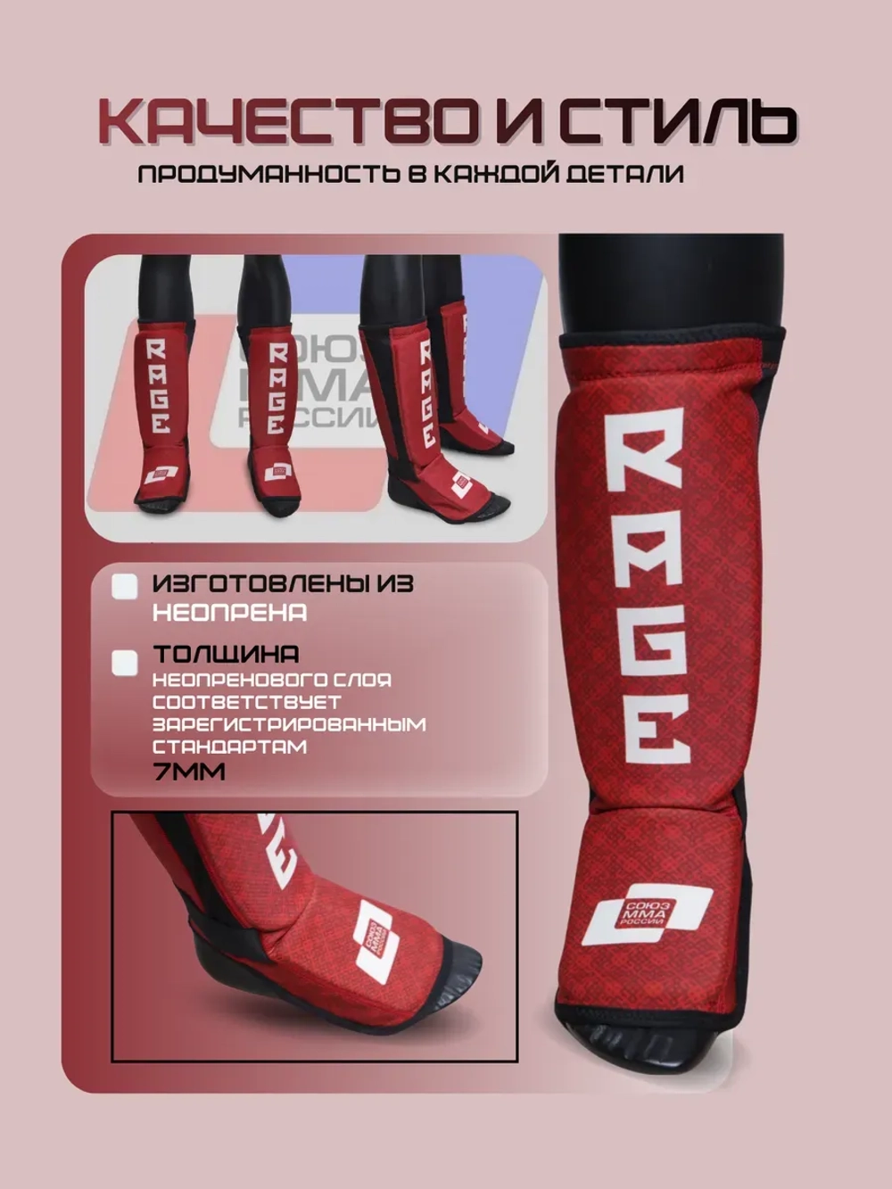 Щитки Rage Союз ММА России неопрен красн