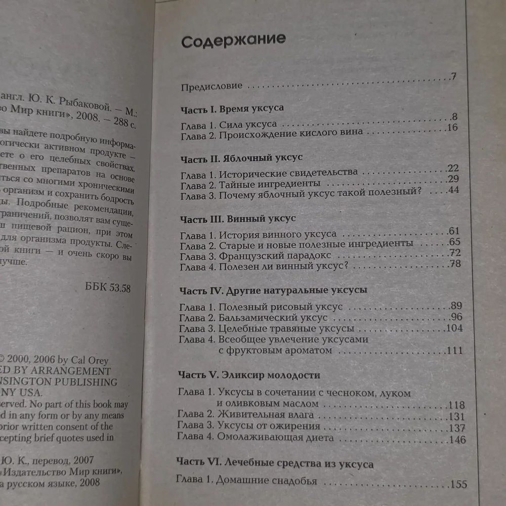 К. Орей. Чудо-уксус. Уникальная программа здоровья и красоты