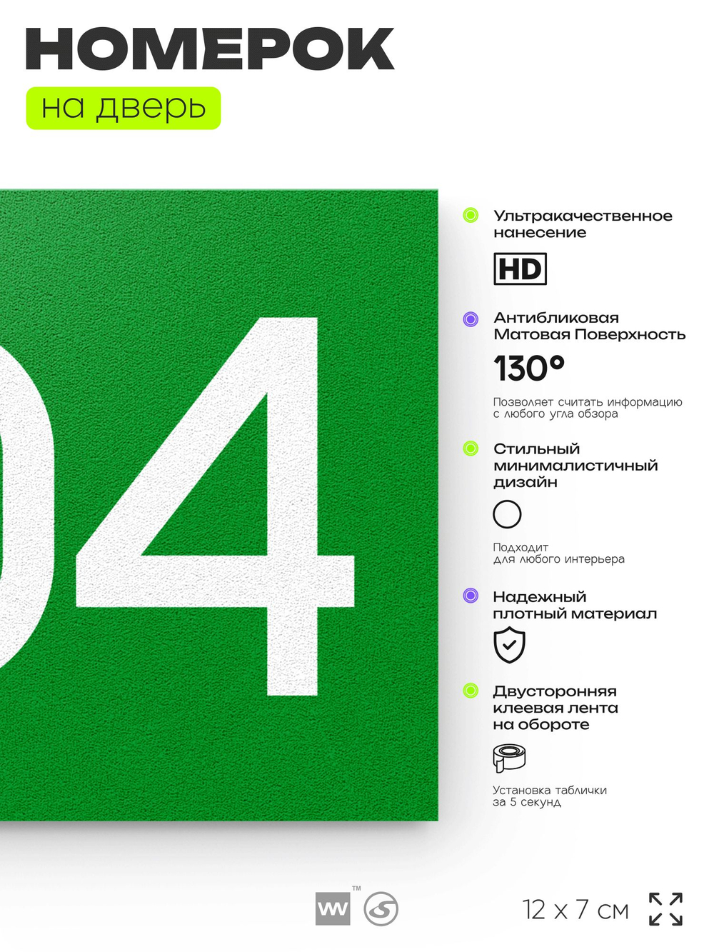 Номер на дверь 404, табличка на дверь для офиса, квартиры, кабинета, аудитории, склада, зеленая 120х70 мм, Айдентика Технолоджи