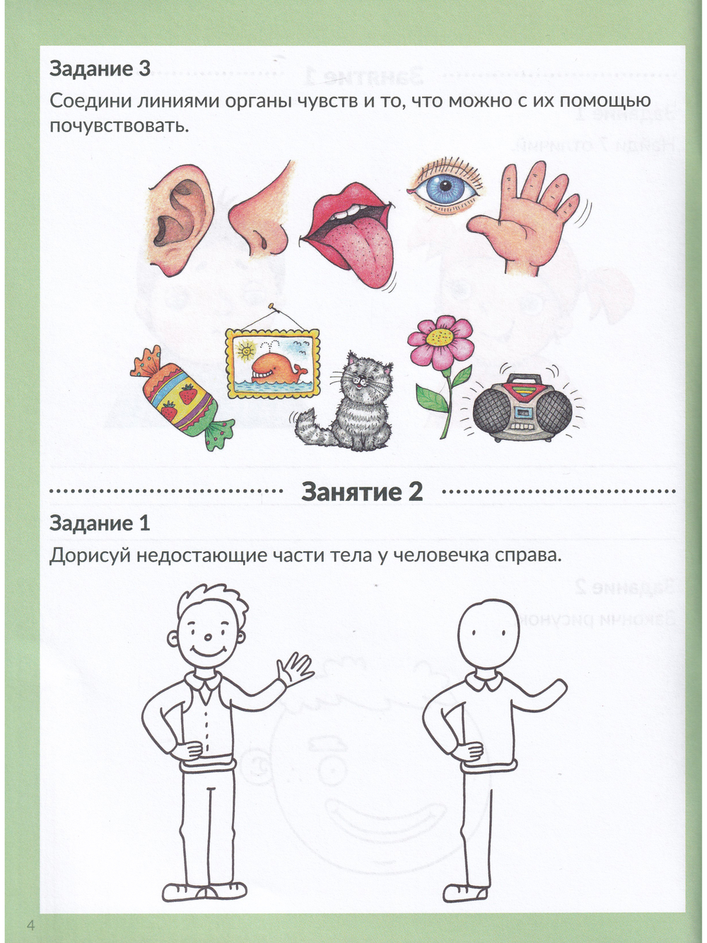 Весь мир перед тобой. Рабочая тетрадь для дошкольника