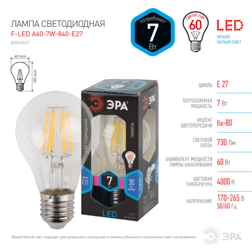 Лампа светодиодная ЭРА F-LED A60-7W-840-E27 7Вт филамент груша нейтральный белый свет E27 | Филаментные декоративные