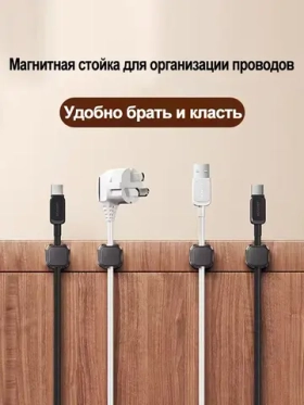 Держатель магнитный для проводов самоклеящийся набор из 30 шт,черная