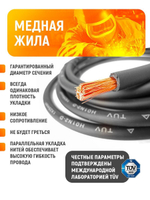 Провод сварочный медный 25 кв.мм, 500 А, 3 метра SINICA