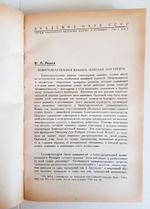 "Архив истории науки и техники. Выпуск 5" 1936 г. - антикварная книга