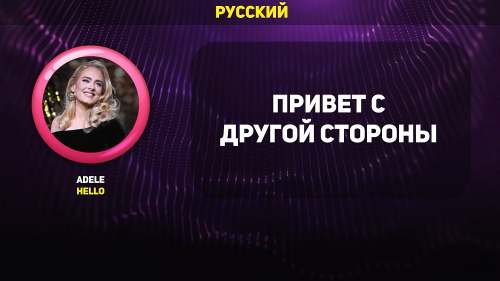 ИИ Хит по-русски