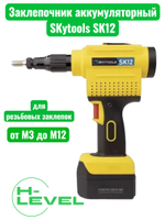 Заклепочник аккумуляторный для резьбовых заклепок Skytools SK12