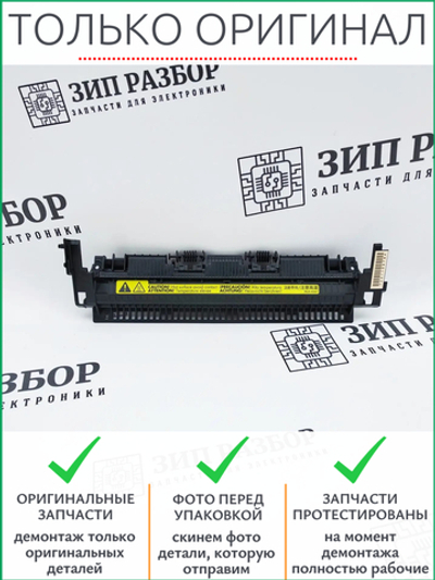 Крышка печки RC2-1415 HP 1120, 1505, 1522