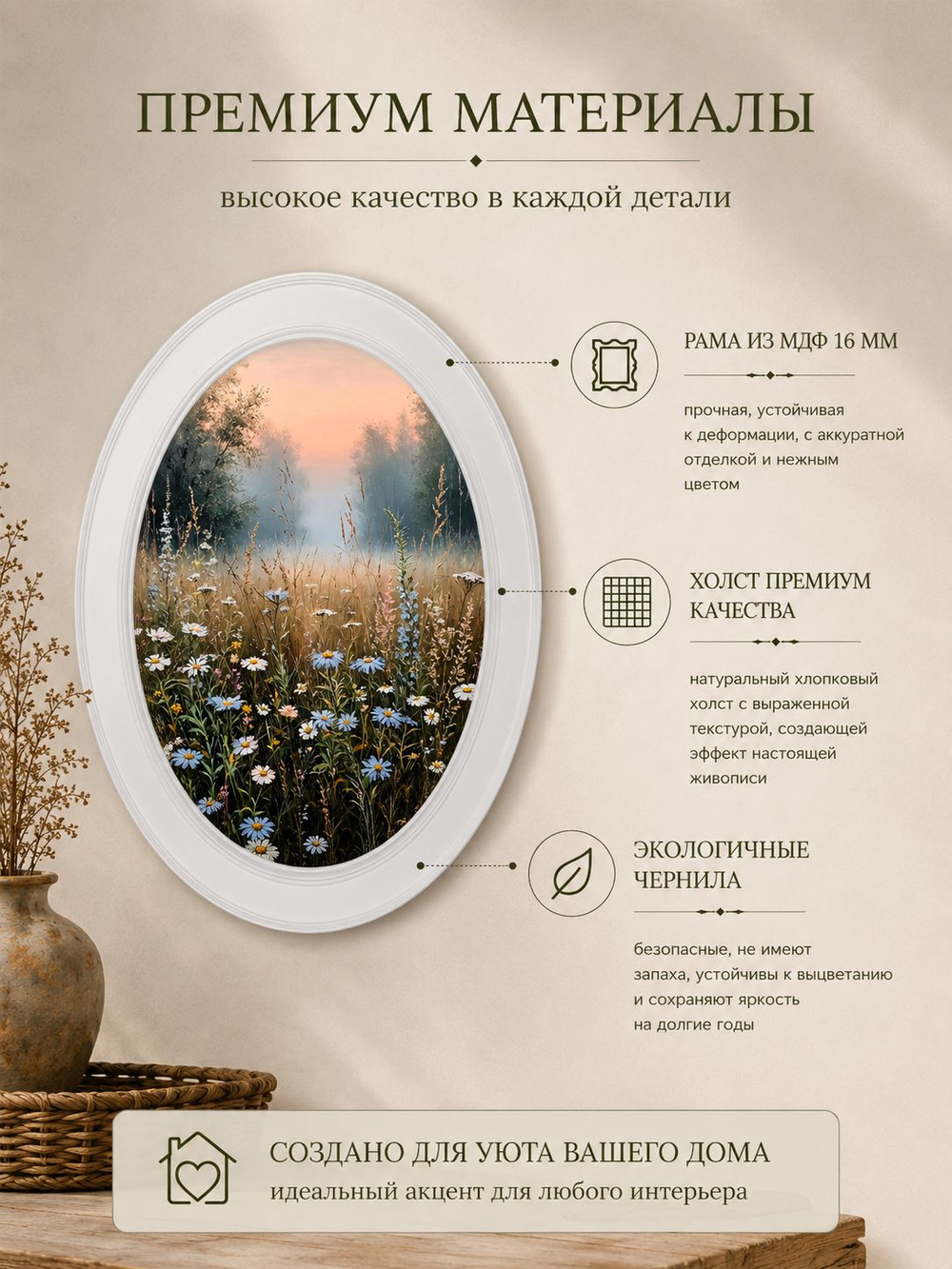 Картина на стену для интерьера на холсте в овальной раме 27*37 см