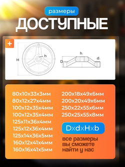 Маховик чугунный 80х12х4 мм с тремя спицами