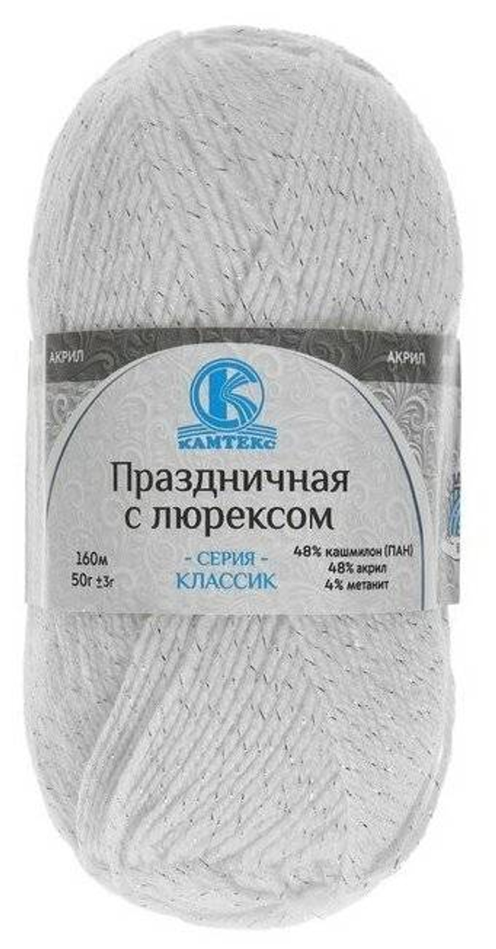 Пряжа Праздничная ПАН/акрил 50гр 160м отбелка 002