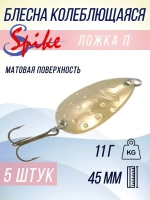 Блесна колебалка Ложка П пятнистая, 11 гр. белый, 5 шт