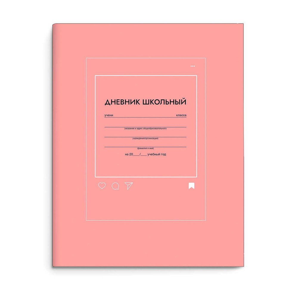 Дневник школьный (1-11) А5+ 48л. "Персиковый" мат.лам. (Феникс+)