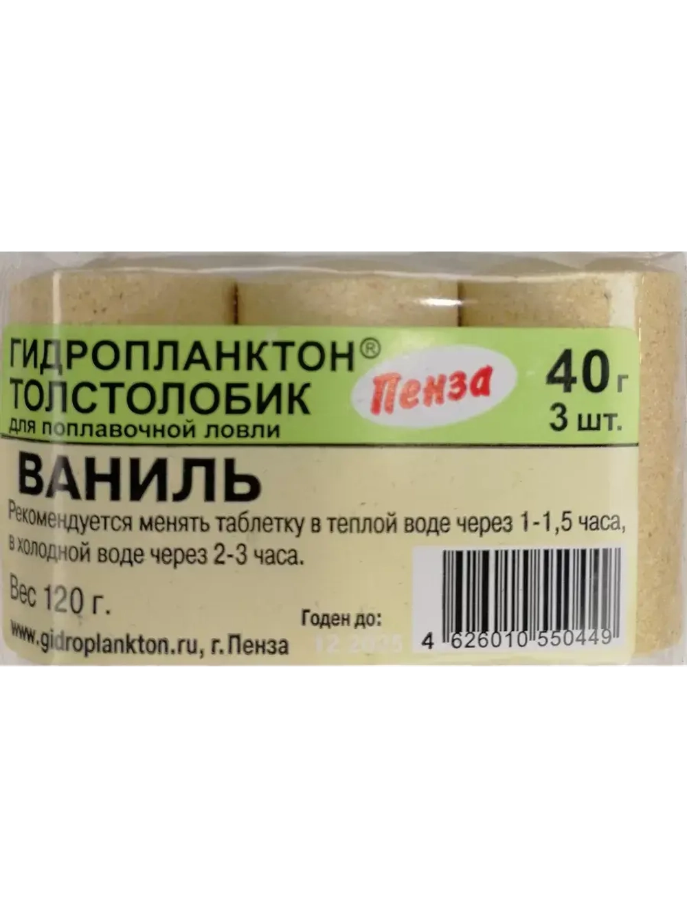 Гидропланктон 40гр.х3шт Ваниль