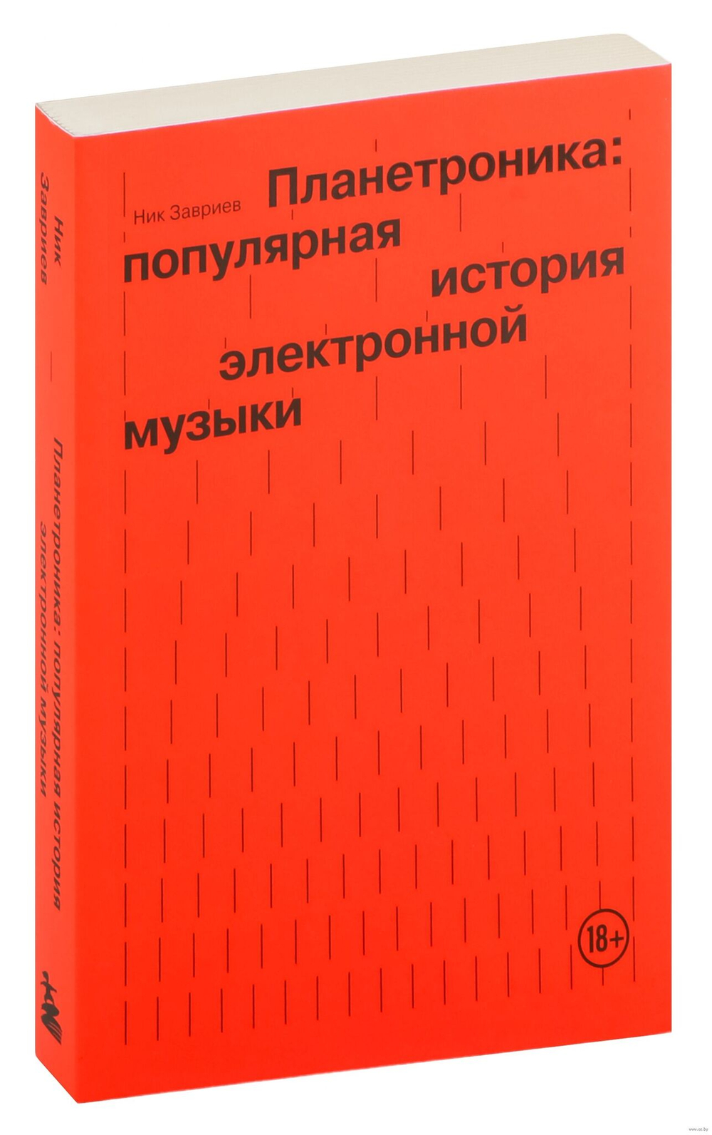 Планетроника: популярная история электронной музыки