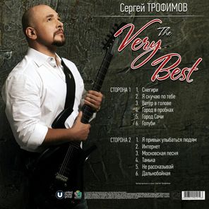 Сергей Трофимов / The Very Best (LP)