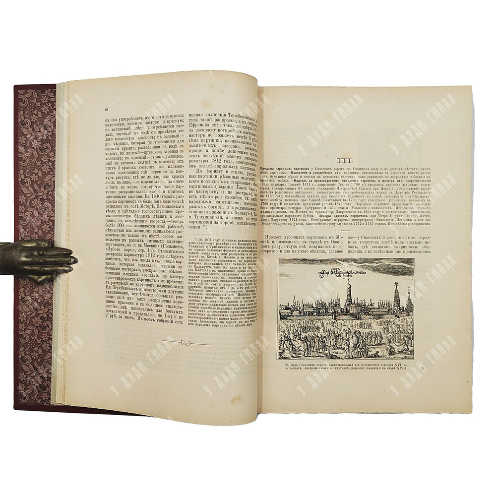 Ровинский Д. Русские народные картинки. Том 1-2. — СПб.: Издание Р. Голике, 1900