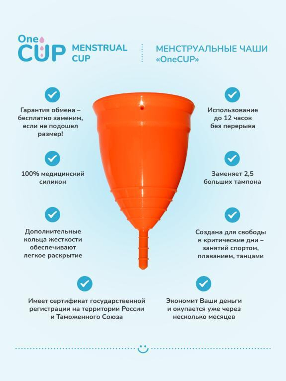 Оранжевая менструальная чаша OneCUP Classic - размер L