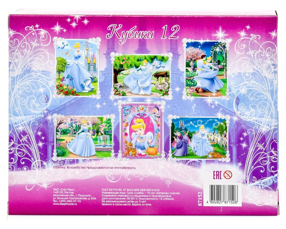 Кубики 12шт. Disney "Золушка" (Степ пазл)