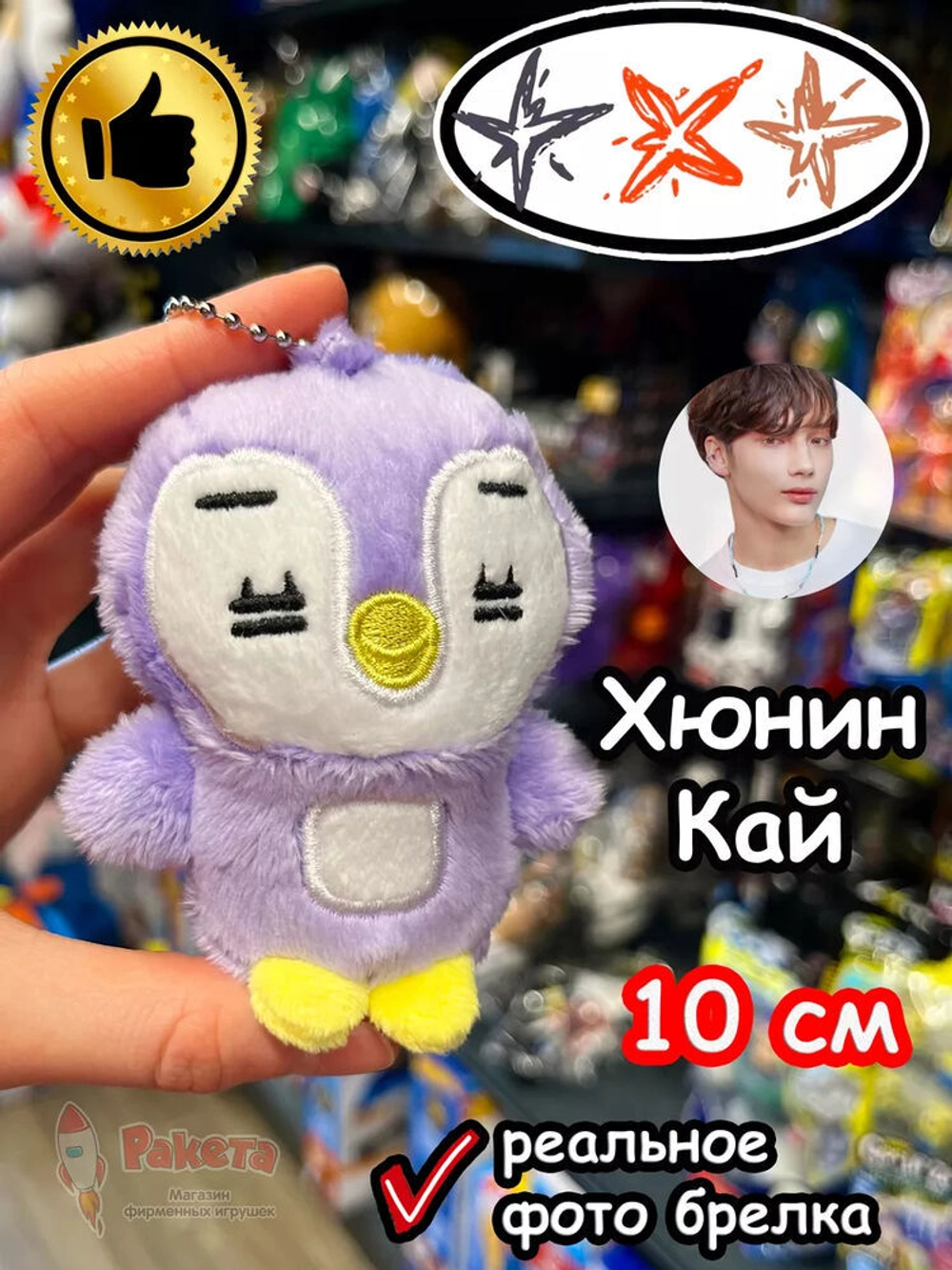 Мягкая игрушка TXT K Pop K-Pop Хюнин Кай брелок Тхт Кпоп