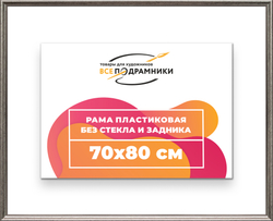 Рама 70x80 для картин и фотографий
