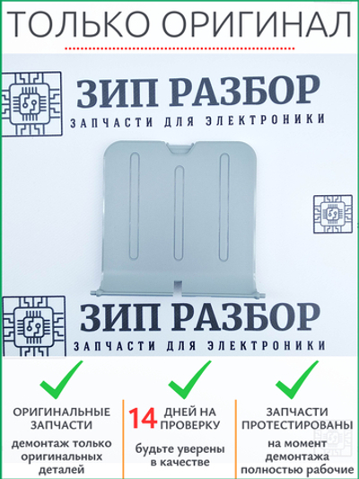 Выходной лоток RC2-9232 HP 1102, 1100