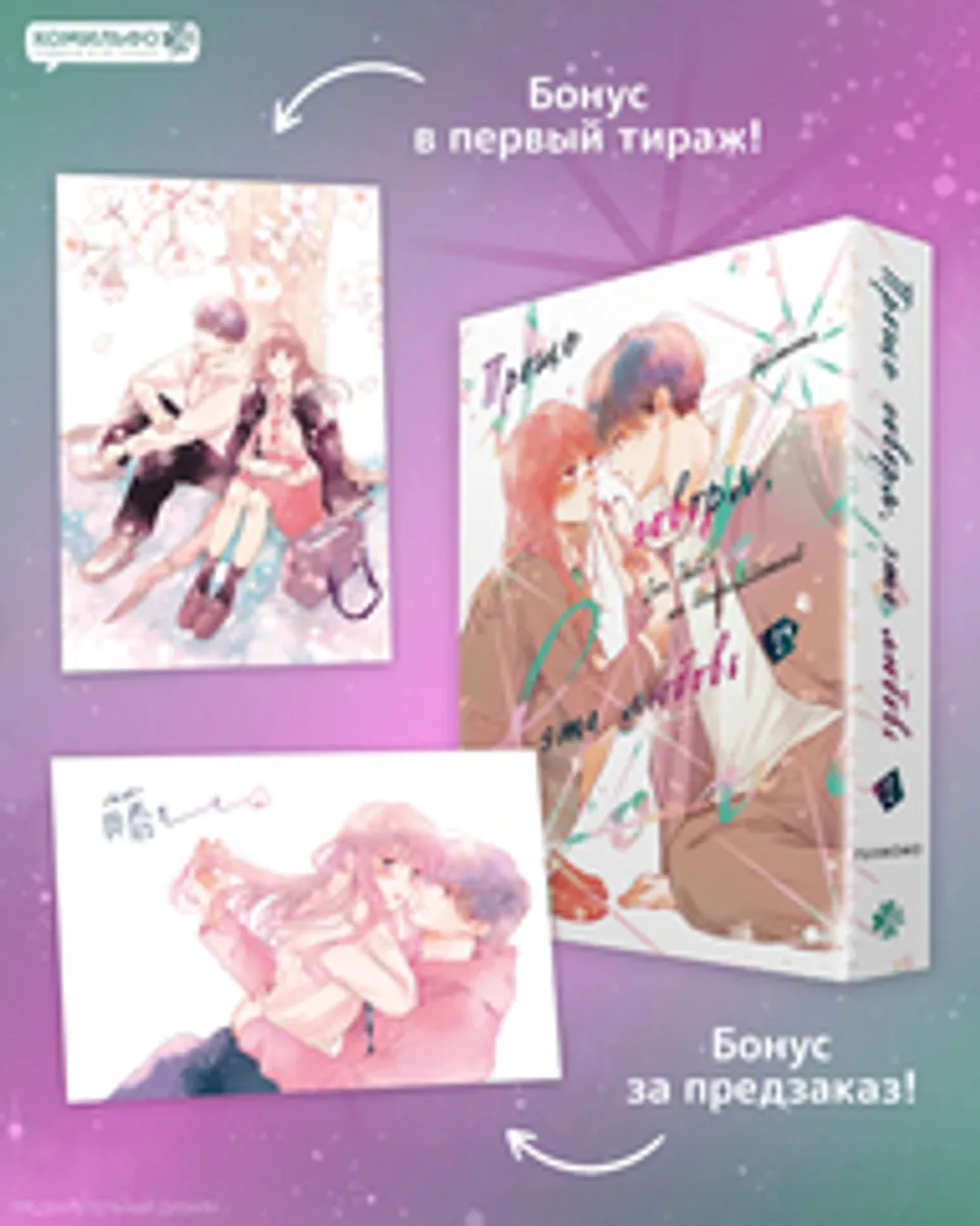 Проще говоря, это любовь. Том 2 (ПРЕДЗАКАЗ!)