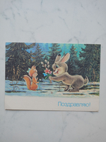 Винтажная открытка СССР 1990 года. Оригинал! Художник В. Зарубин