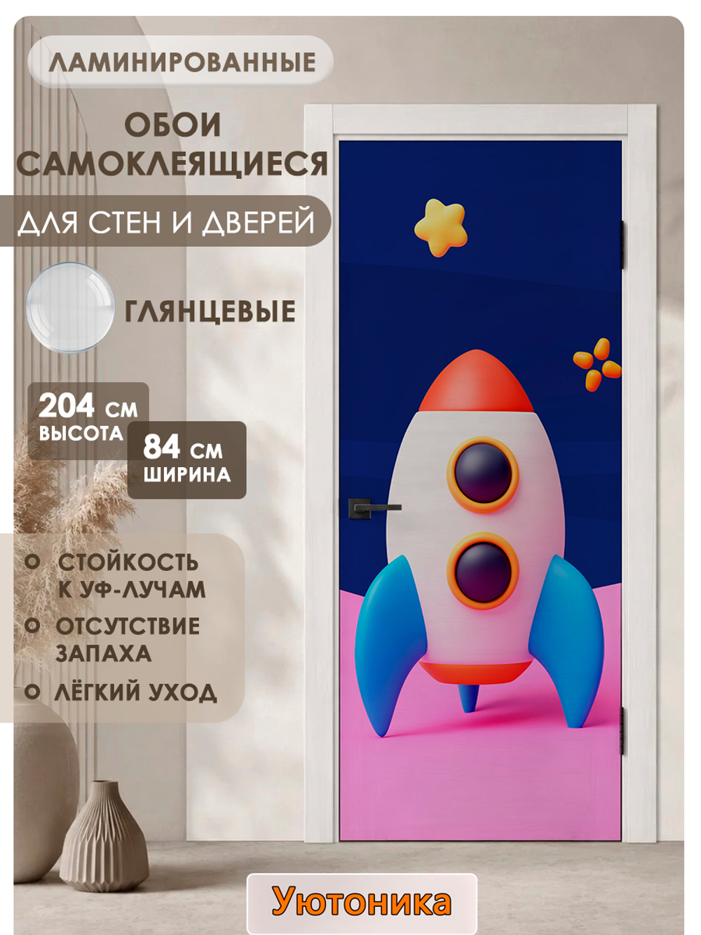 Обои 84х204 см самоклеящиеся с ламинацией