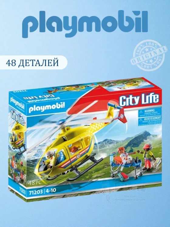 Набор Медицинский вертолет Playmobil 71203