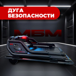 Дуга безопасности «МБМ» Nissan Navara D40