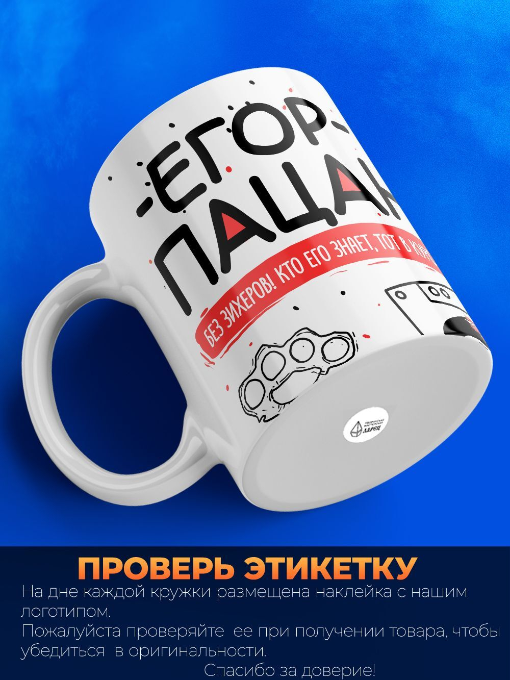 Кружка ТМ Ларец, Егор пацан. Кто его знает - тот в курсе, 330мл, 1шт