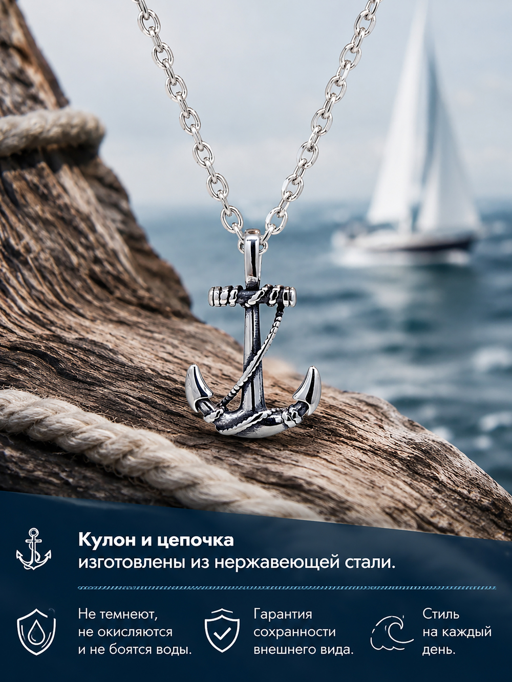 Кулон из стали в морском стиле "Якорь"