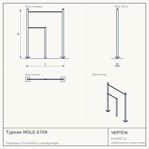 Турник MOLE-0709 — от 140 000 ₽