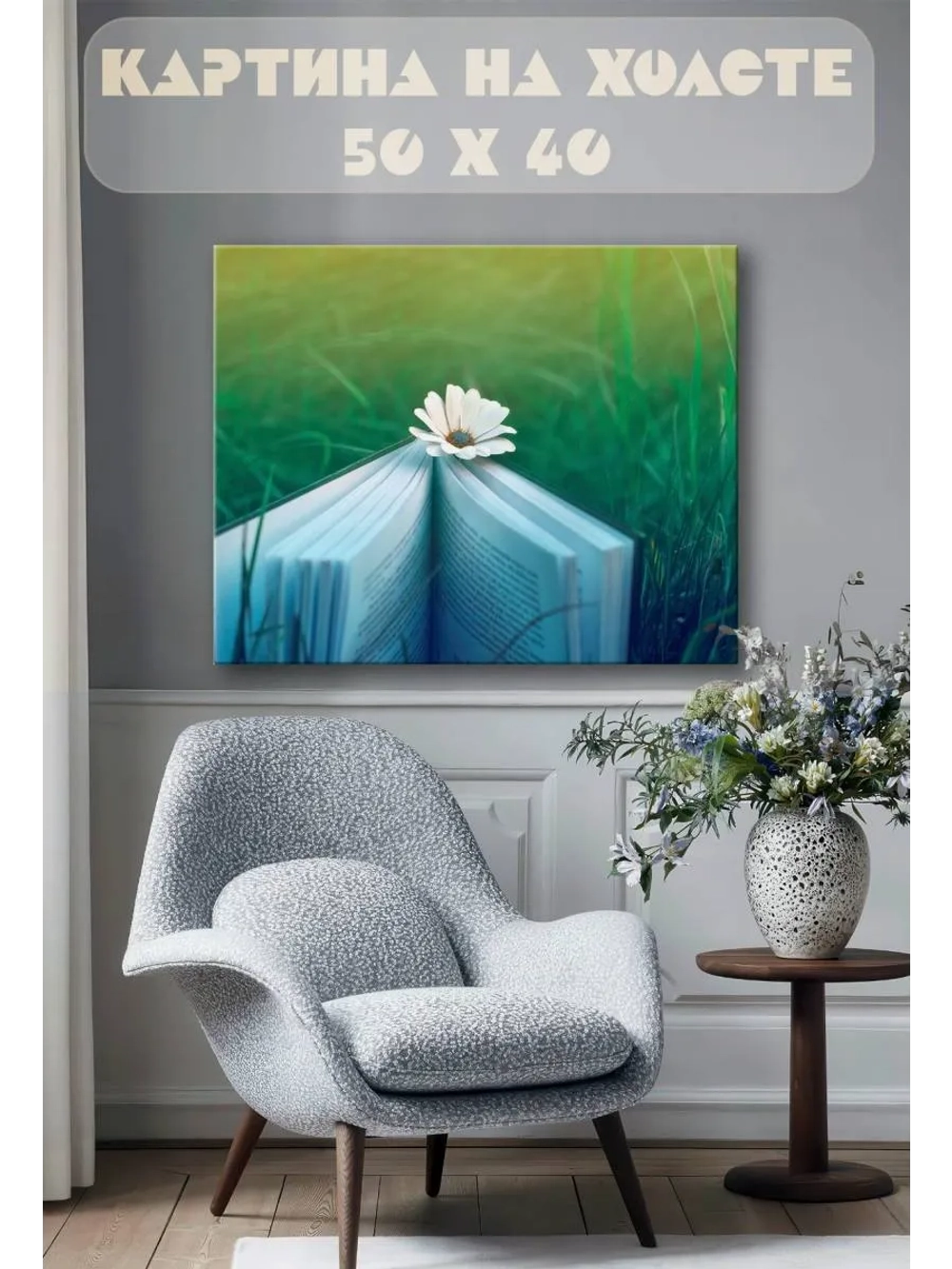 Картина на стену 40 X 50 Книга