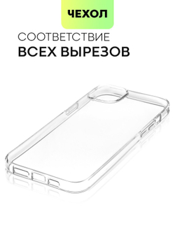 Чехол BROSCORP для Apple iPhone 15 Plus (арт.IP15PLUS-TPU-TRANSPARENT )