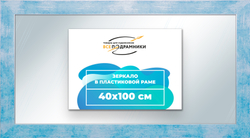 Зеркало настенное в раме 40x100