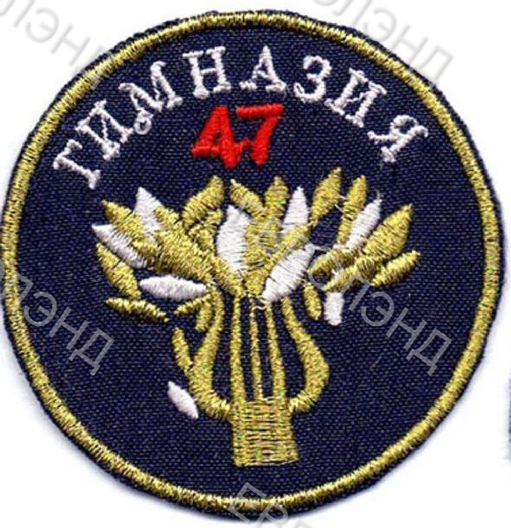 Эмблема 47