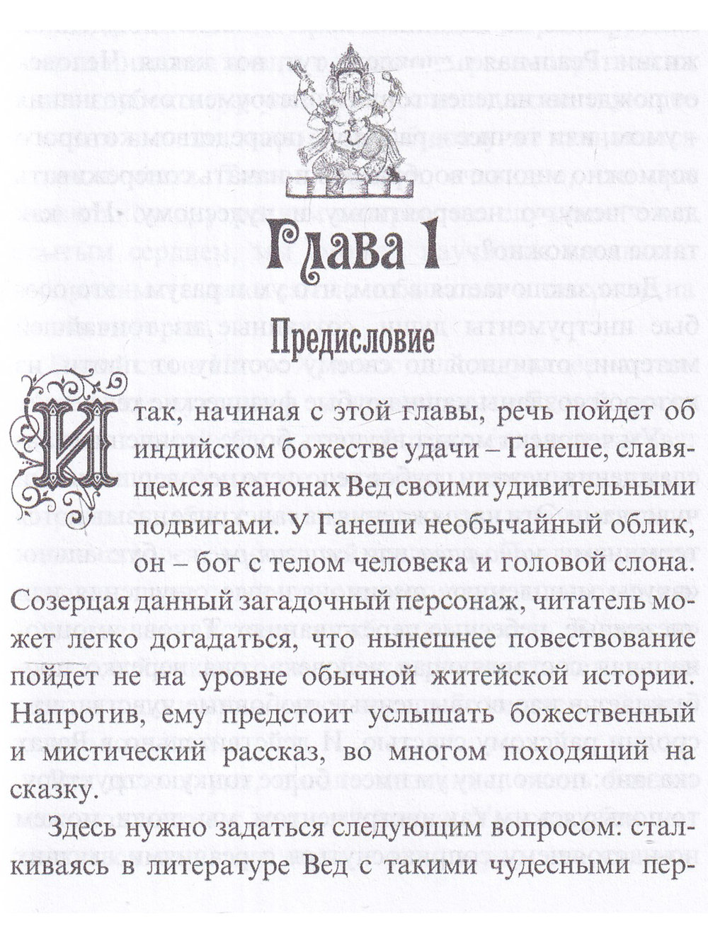 Ганеша - вестник удачи