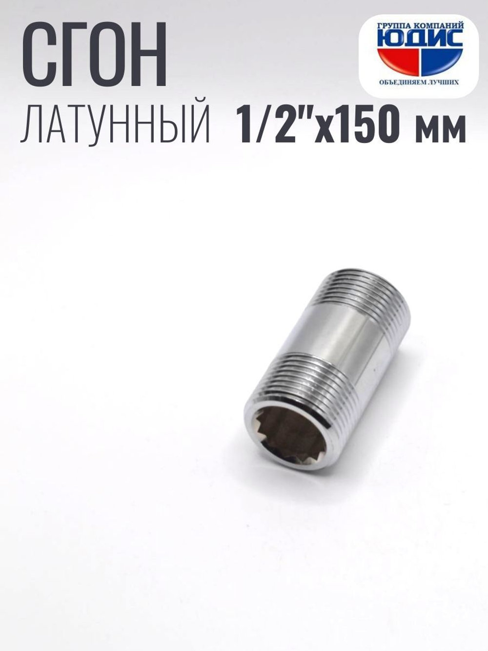 Бочонок ViEiR (ХРОМ) 1/2 х 150мм.
