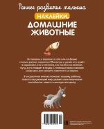 Домашние животные. Наклейки