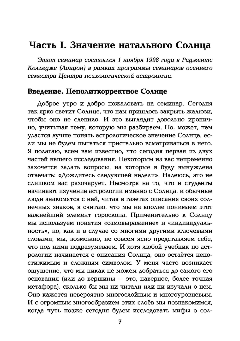 Колесница Аполлона. Значение Солнца в астрологии