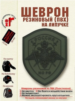 Шеврон Министерство обороны полевой
