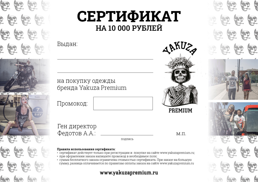 Сертификат на 10000 руб.