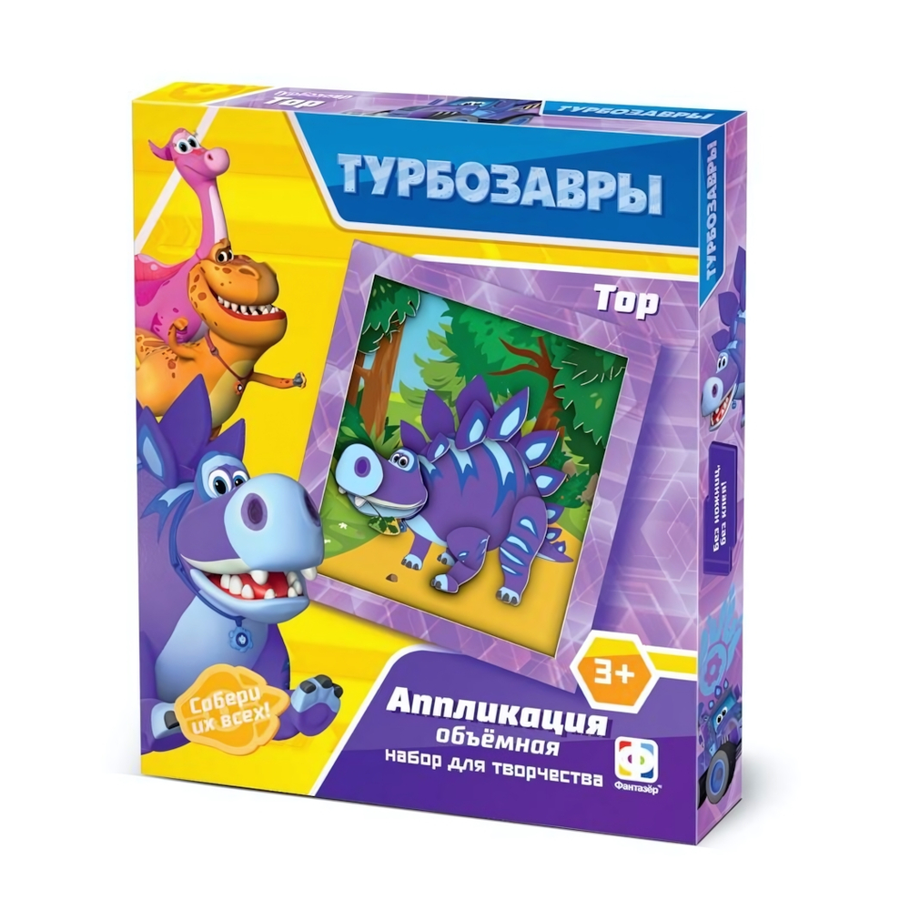 Аппликация объемная "Турбозавры. Тор" (Фантазер)