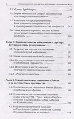 Этнополитические конфликты и мобилизация в современном мире