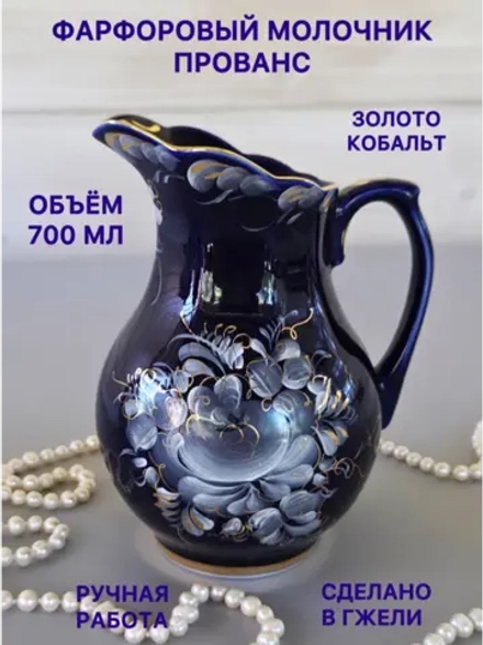 Молочник Прованс золото Гжель